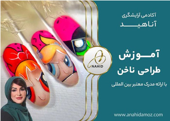 آموزش طراحی ناخن