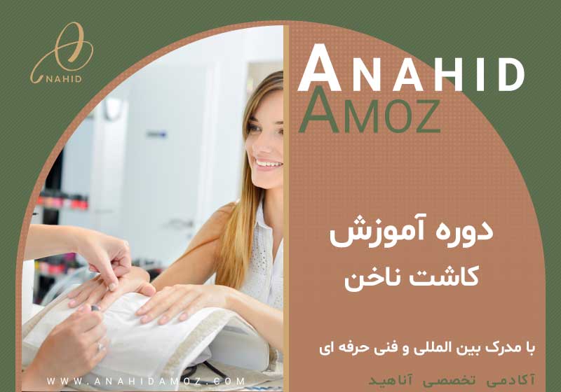 صفحه اصلی 6 آموزش کاشت ناخن