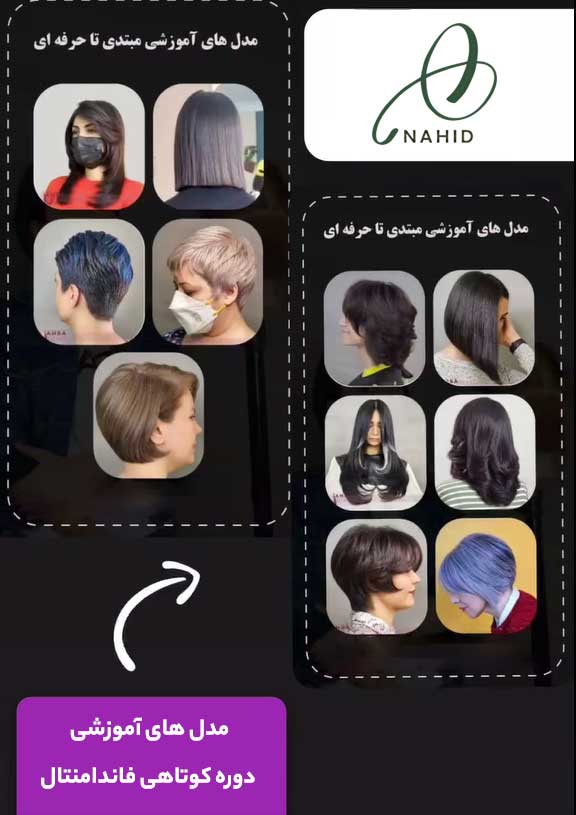 آموزش کوتاهی مو 1 مدل های آموزش کوتاهی مو در کرج