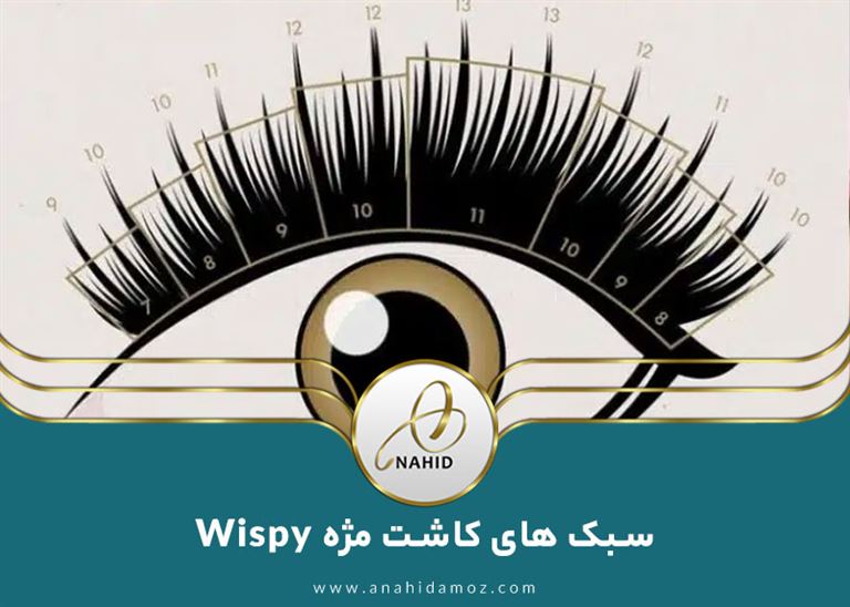 سبک های کاشت مژه ویسپی