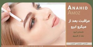 Aftercare for eyebrow microblading