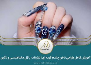طراحی ناخن با ژل